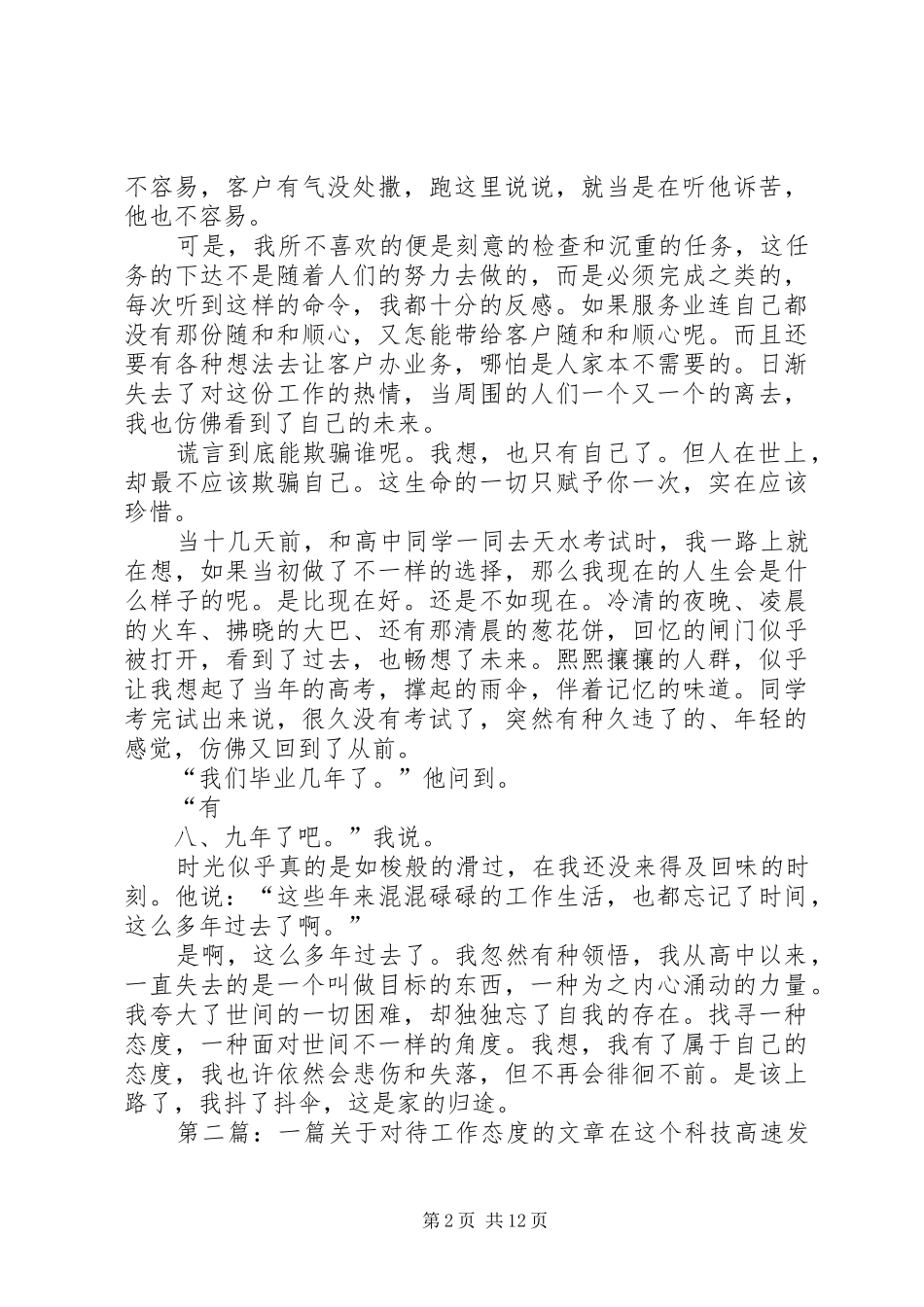 2024年对待工作的态度的文章_第2页