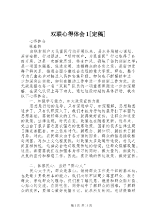 2024年双联心得体会定稿