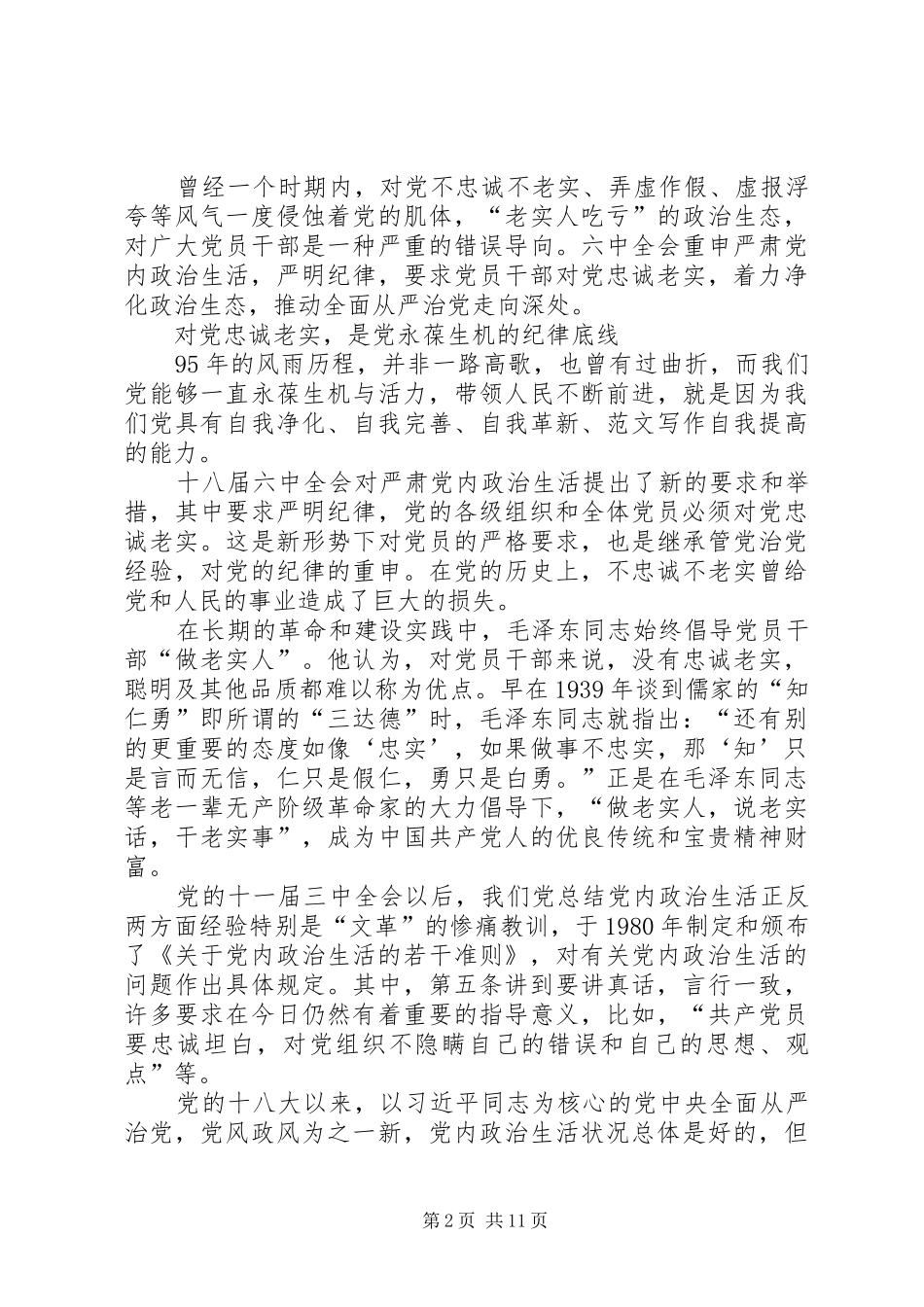 2024年不能让两面人再祸害我们了心得体会_第2页