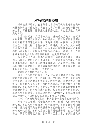 2024年对待批评的态度