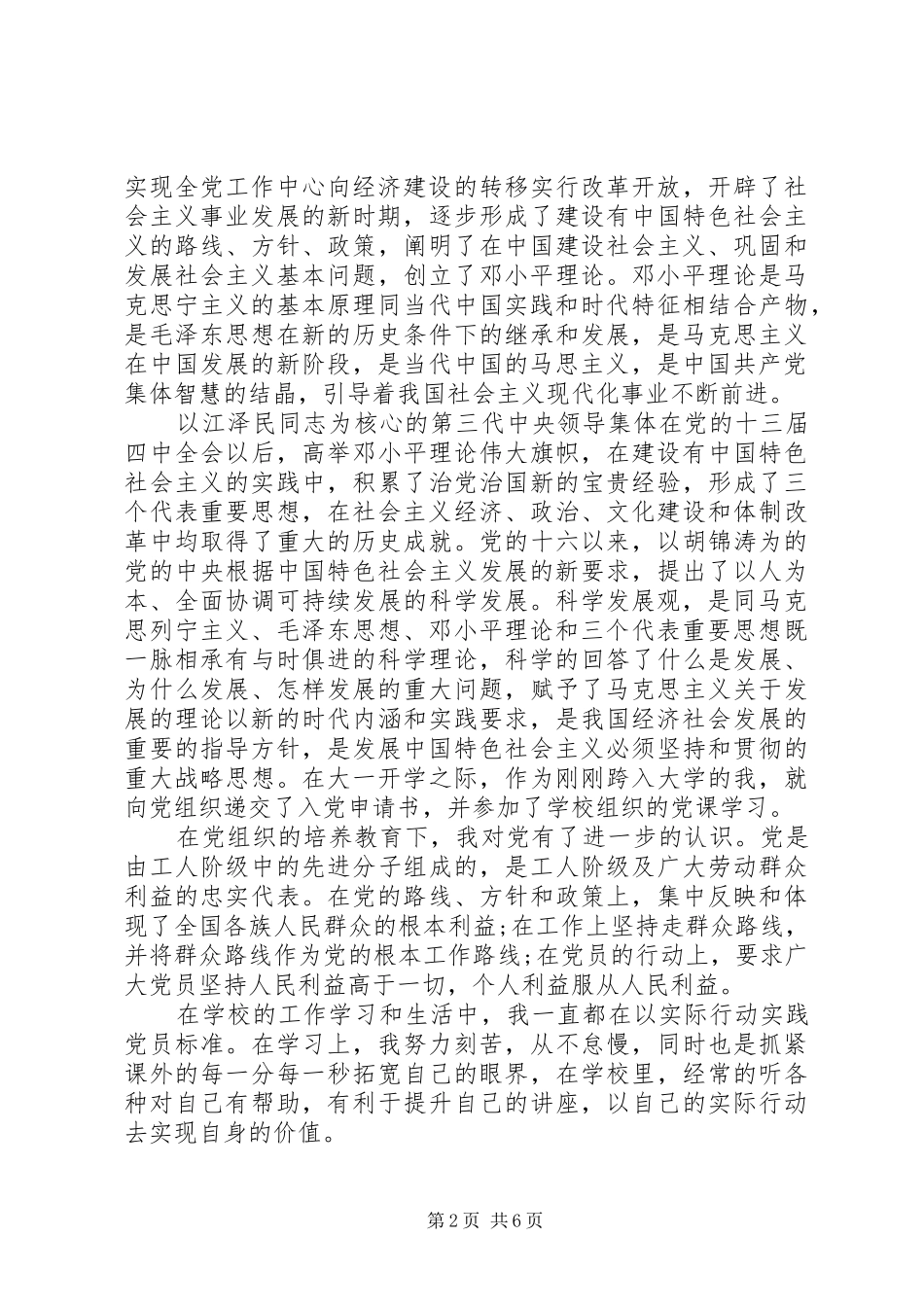 2024年对待入党的态度范文_第2页