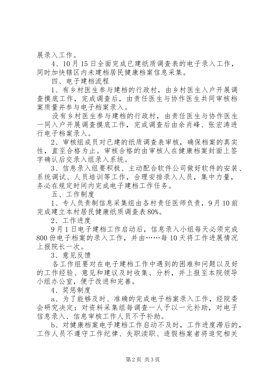 2024年双桥镇卫生院关于实施居民电子档案的方案汇报精_第2页