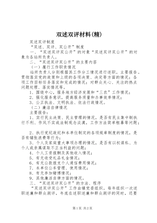 2024年双述双评材料精