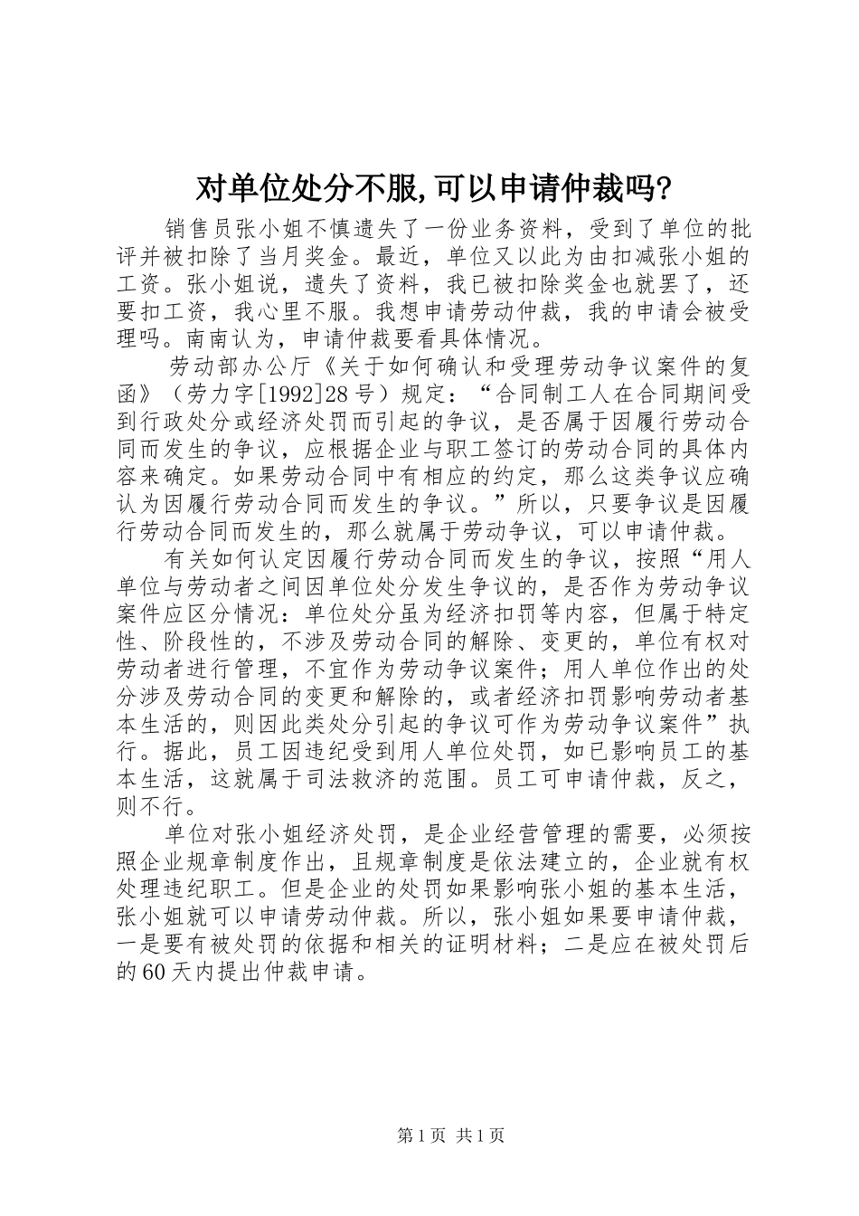2024年对单位处分不服可以申请仲裁吗_第1页