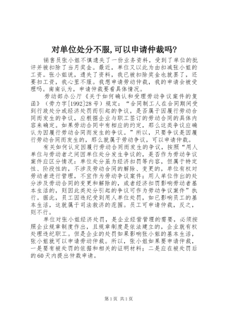 2024年对单位处分不服可以申请仲裁吗