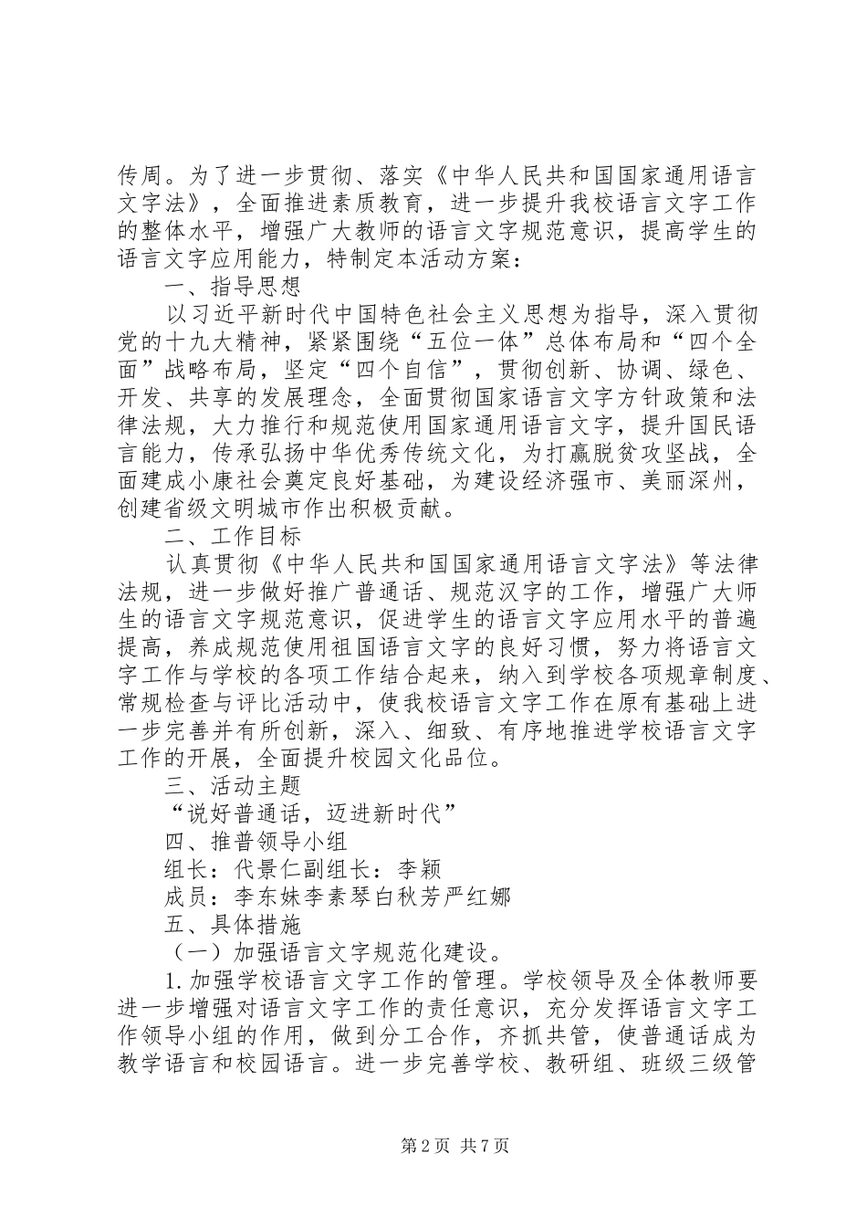 2024年双推月活动方案五篇_第2页