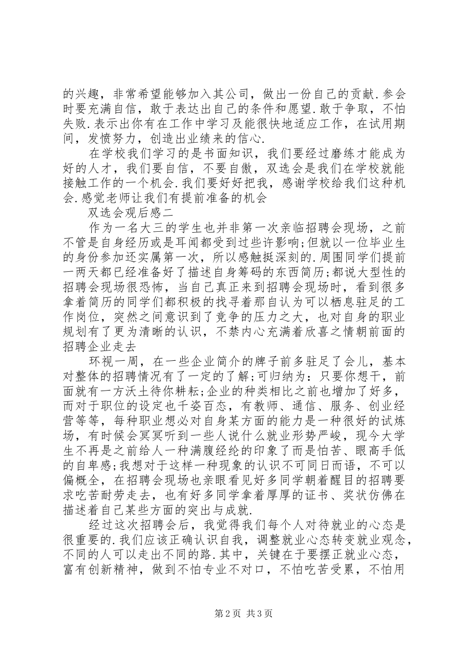 2024年双选会观后感双选会心得体会字_第2页