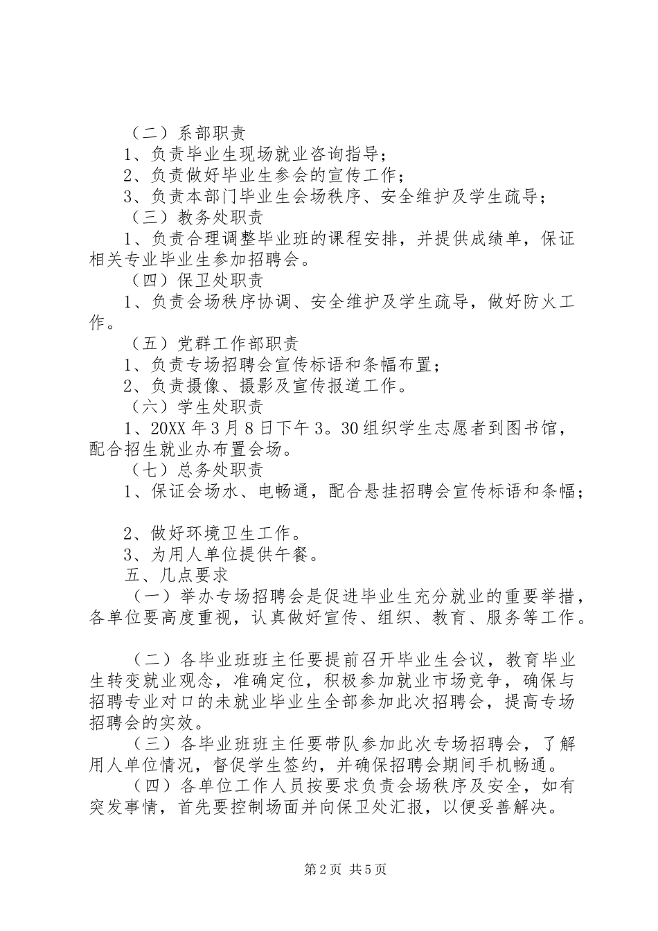 2024年双选会体会精_第2页