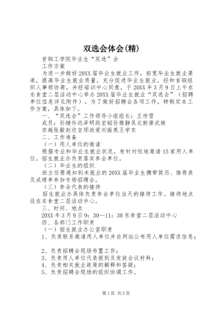 2024年双选会体会精