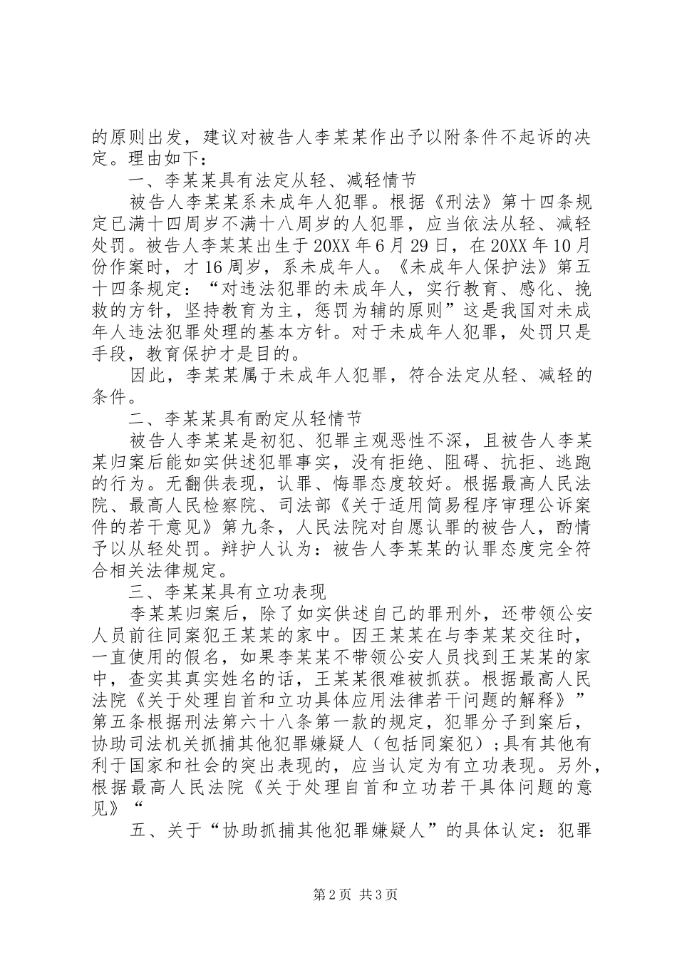 2024年不起诉决定申请书_第2页