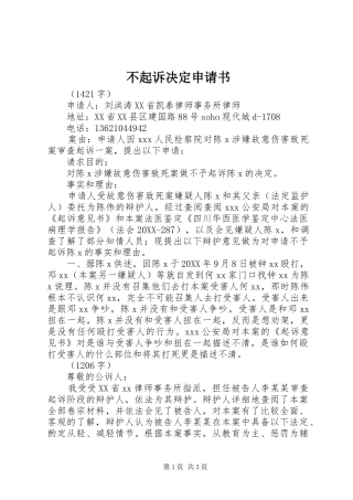 2024年不起诉决定申请书