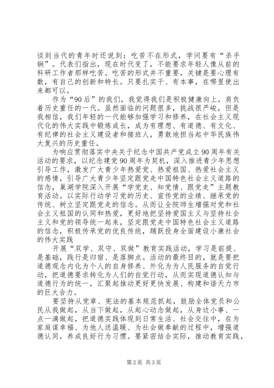 2024年双学心得定稿_第2页