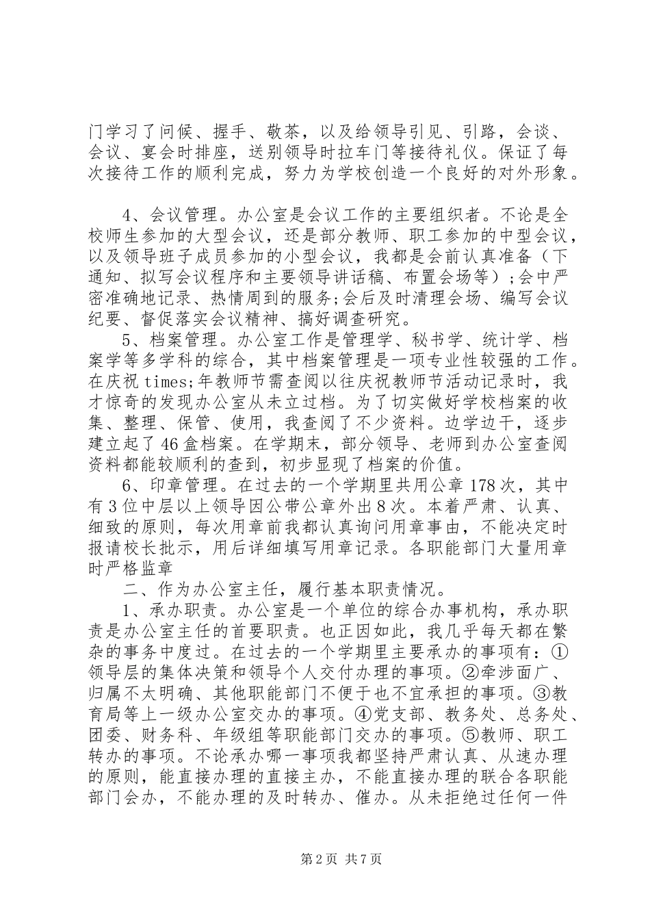 2024年对单位领导班子评议优选_第2页