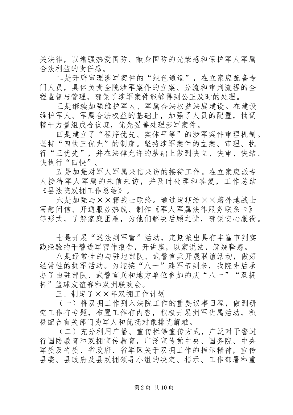 2024年双拥工作总结多篇_第2页