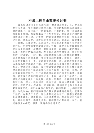 2024年不求上进自由散漫检讨书