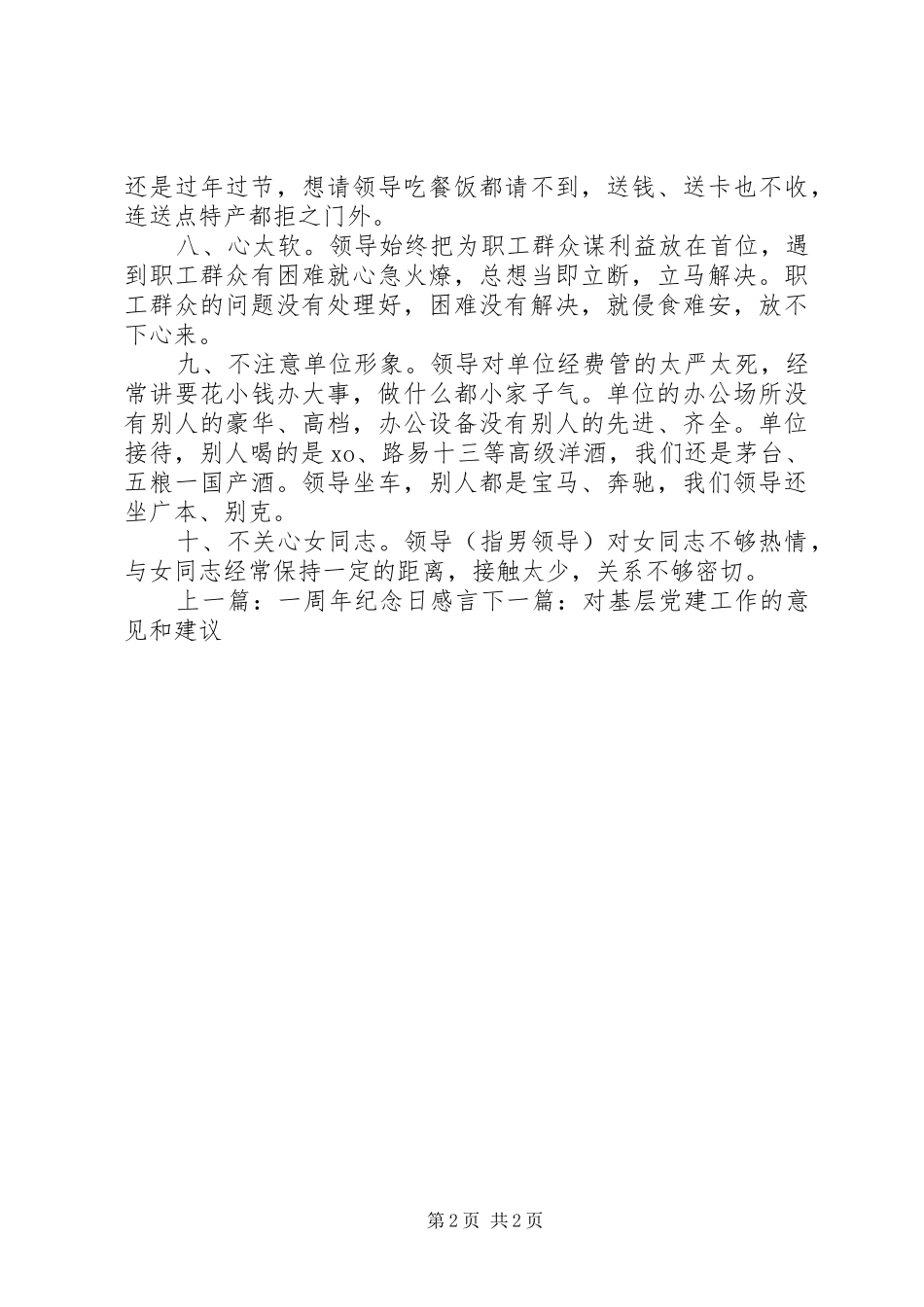 2024年对单位领导意见及建议_第2页