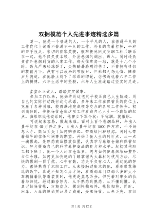 2024年双拥模范个人先进事迹多篇