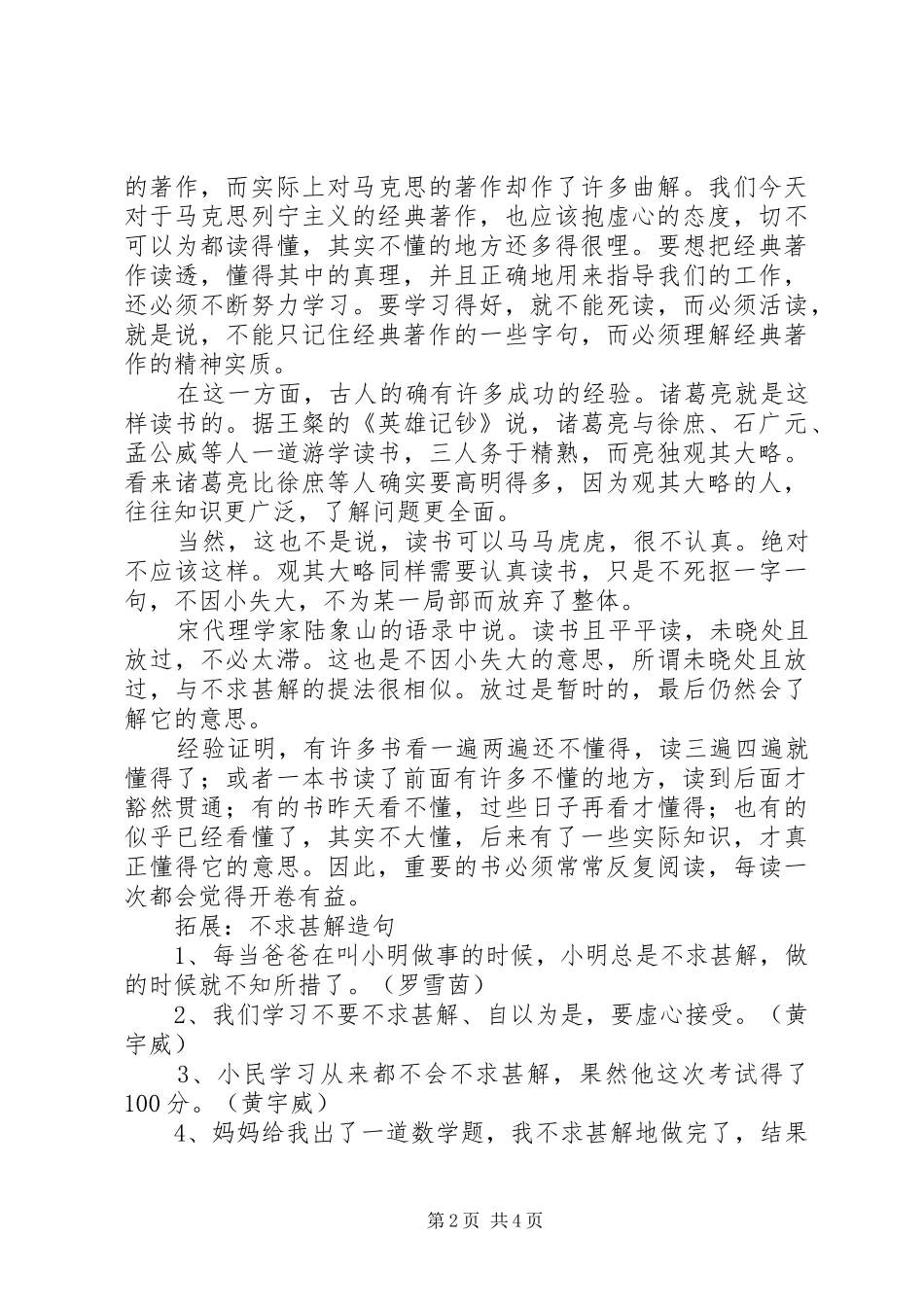 2024年不求甚解读后感_第2页