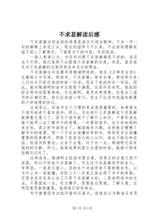 2024年不求甚解读后感