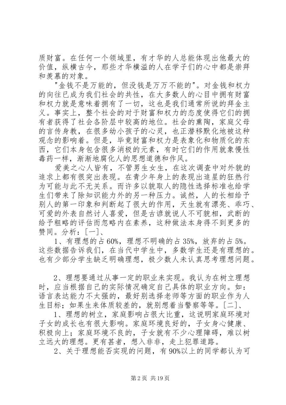2024年对当代中学生的缺失理想和信念的思考_第2页