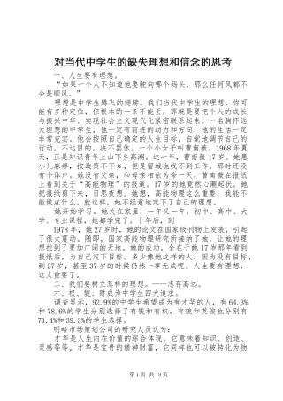 2024年对当代中学生的缺失理想和信念的思考