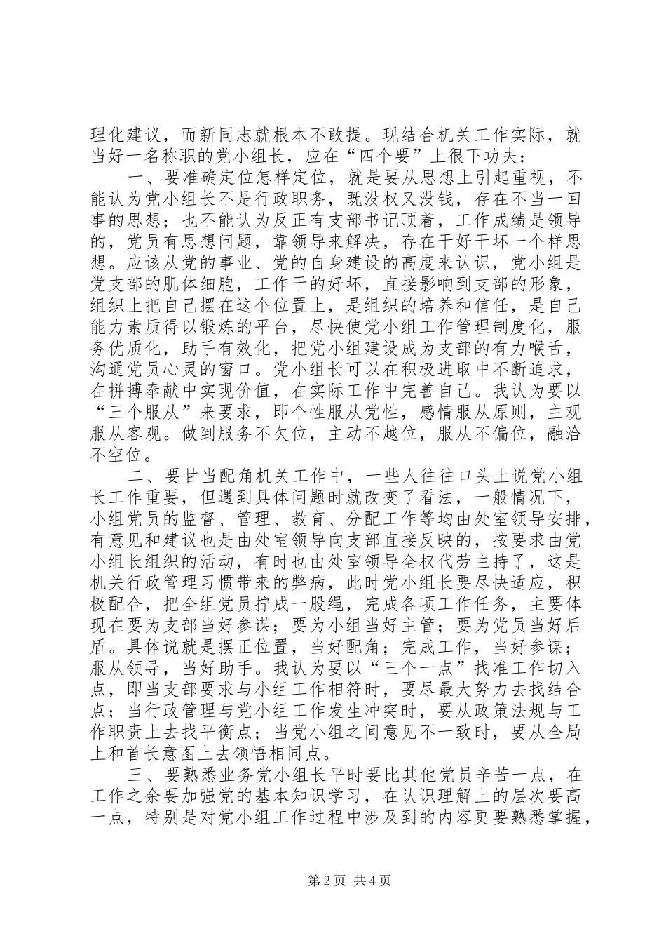 2024年对当好机关党支部小组长的探索和思考_第2页