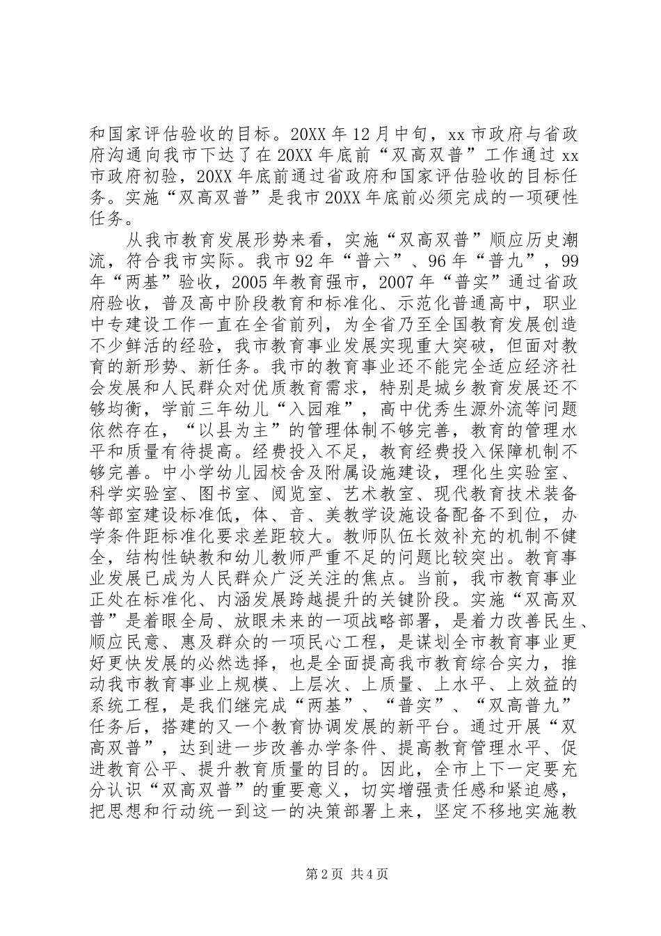 2024年双招双引动员大会臧书记致辞提纲定稿_第2页