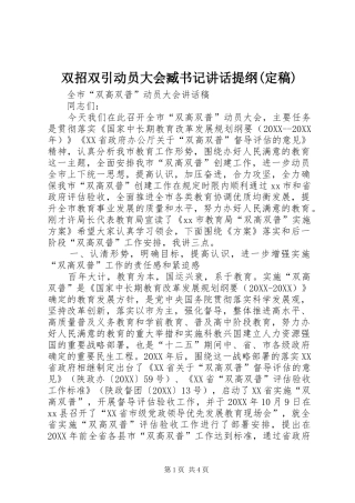 2024年双招双引动员大会臧书记致辞提纲定稿