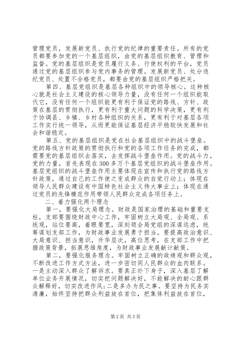 2024年对当好支部书记的思考_第2页