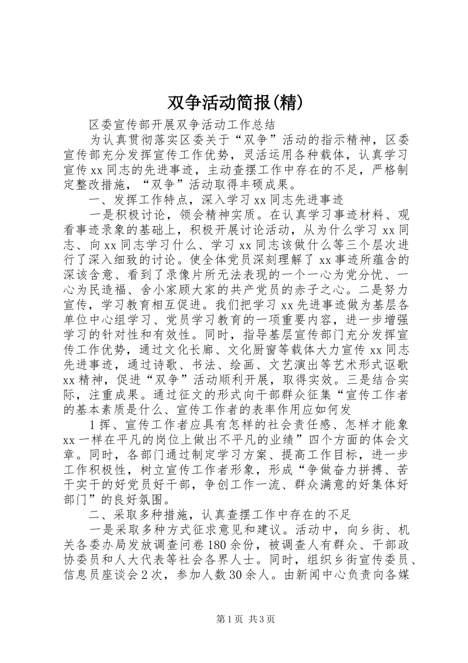 2024年双争活动简报精_第1页