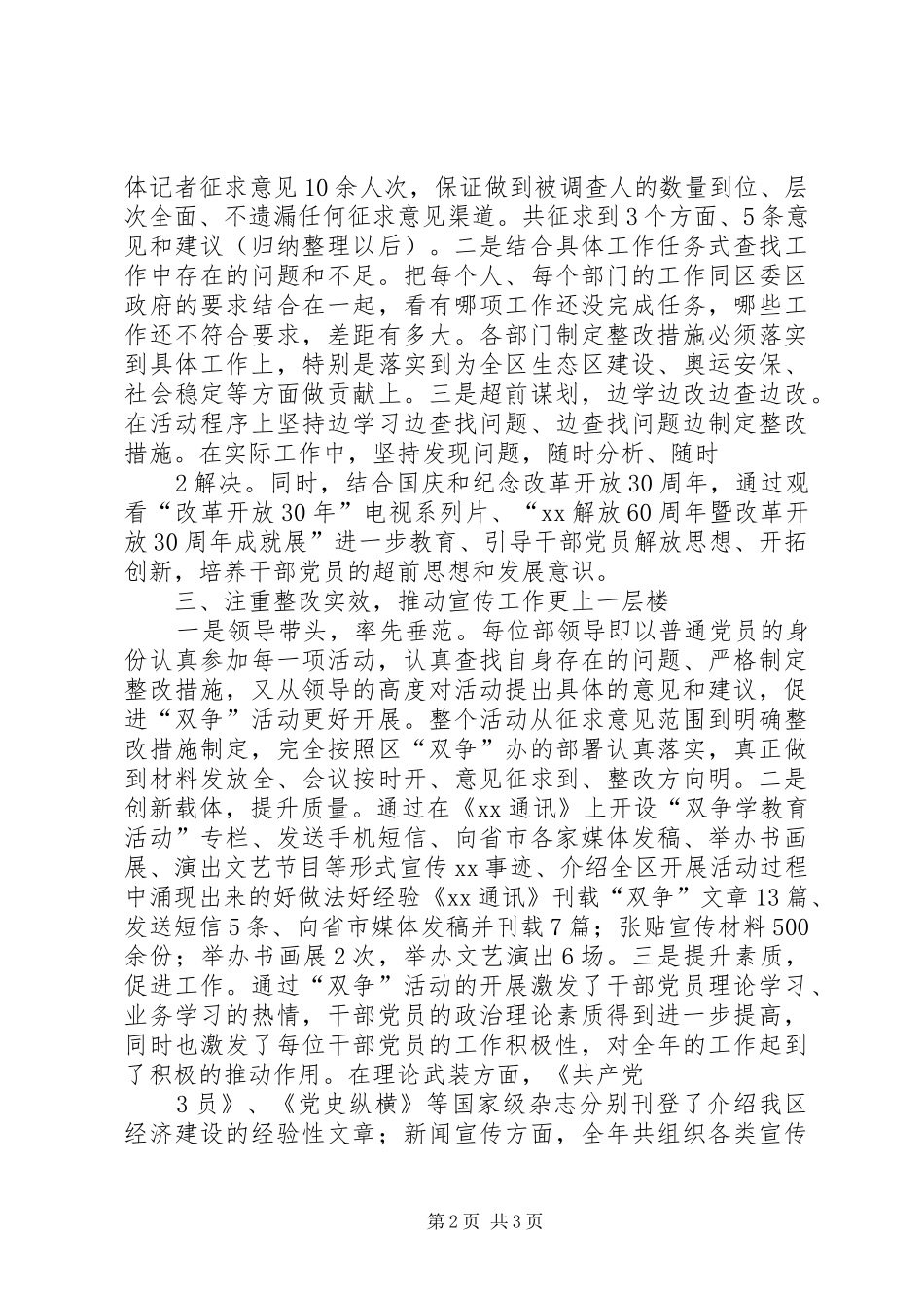 2024年双争活动简报精_第2页