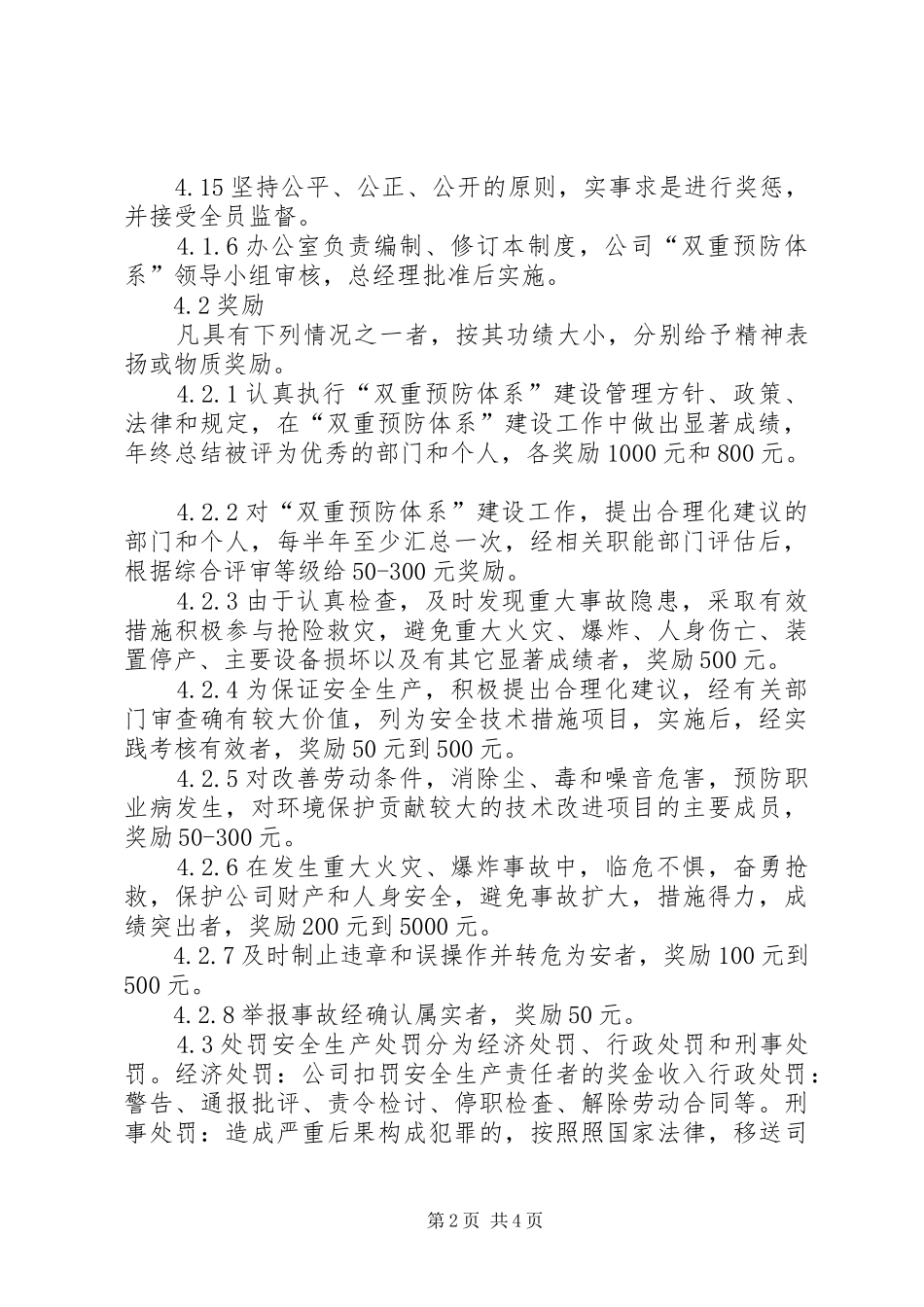 2024年双重预防体系奖惩考核制度新_第2页