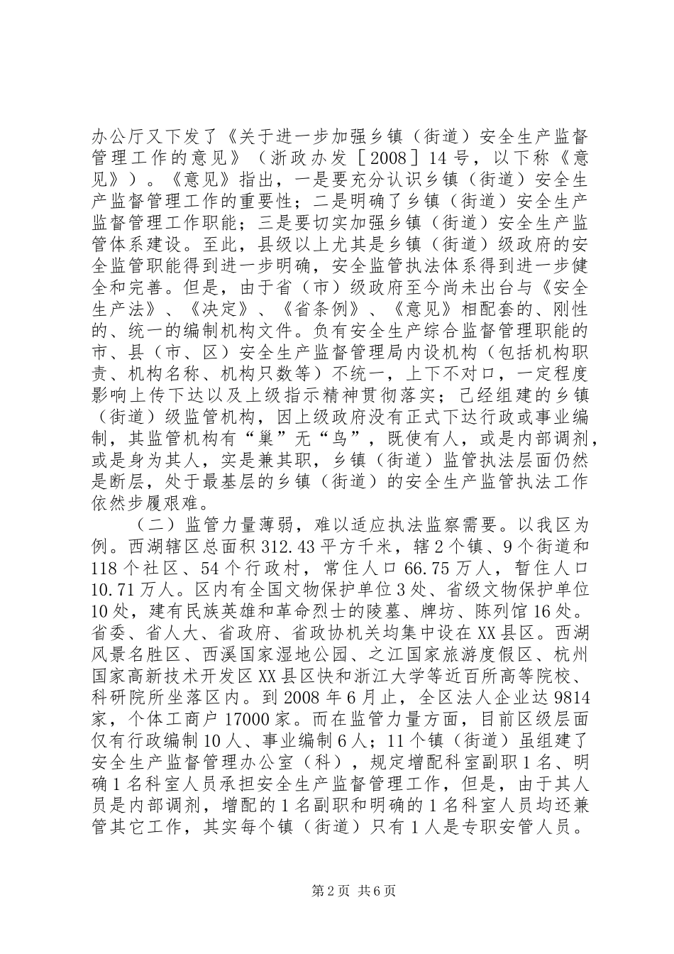 2024年对当前安全生产执法体系思考_第2页