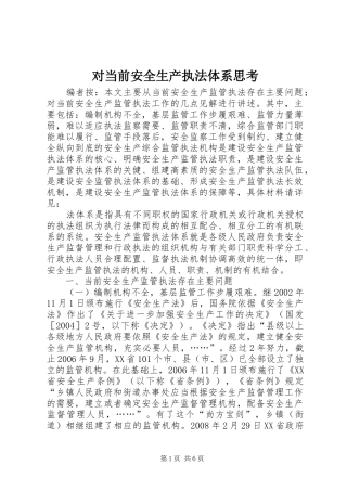 2024年对当前安全生产执法体系思考