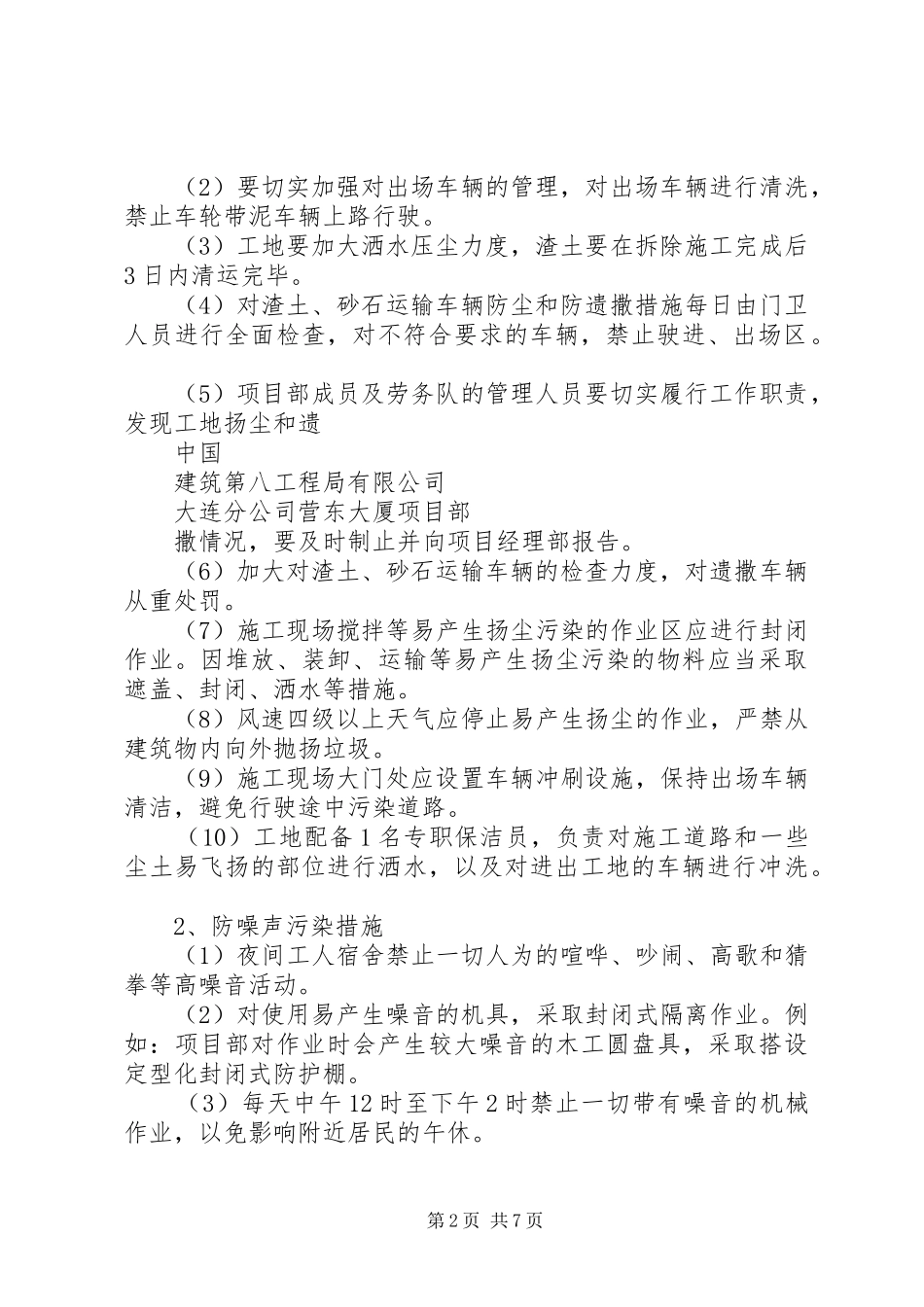 2024年不扰民保证书参考范本_第2页