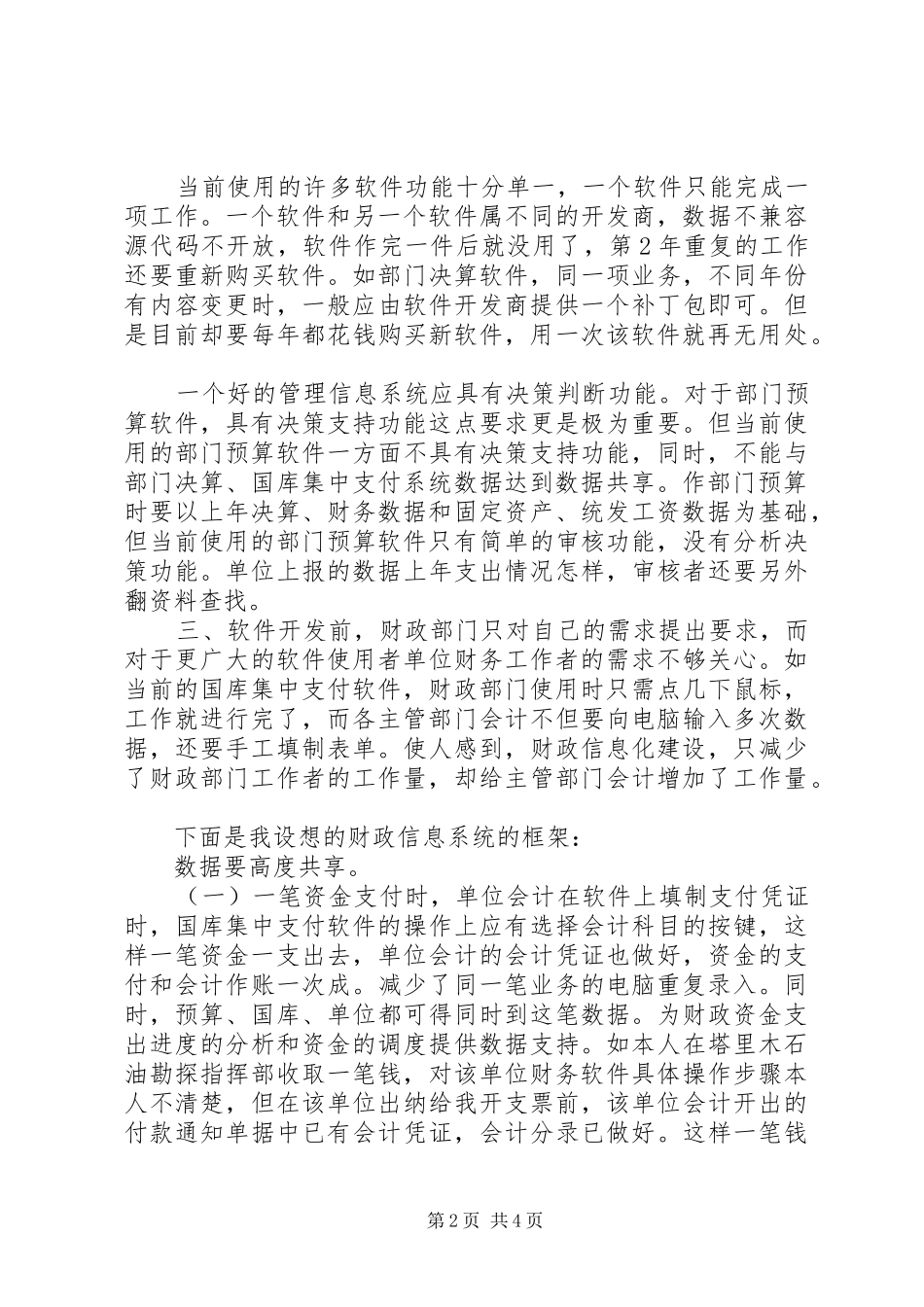 2024年对当前财政信息化建设现状的体会看法_第2页