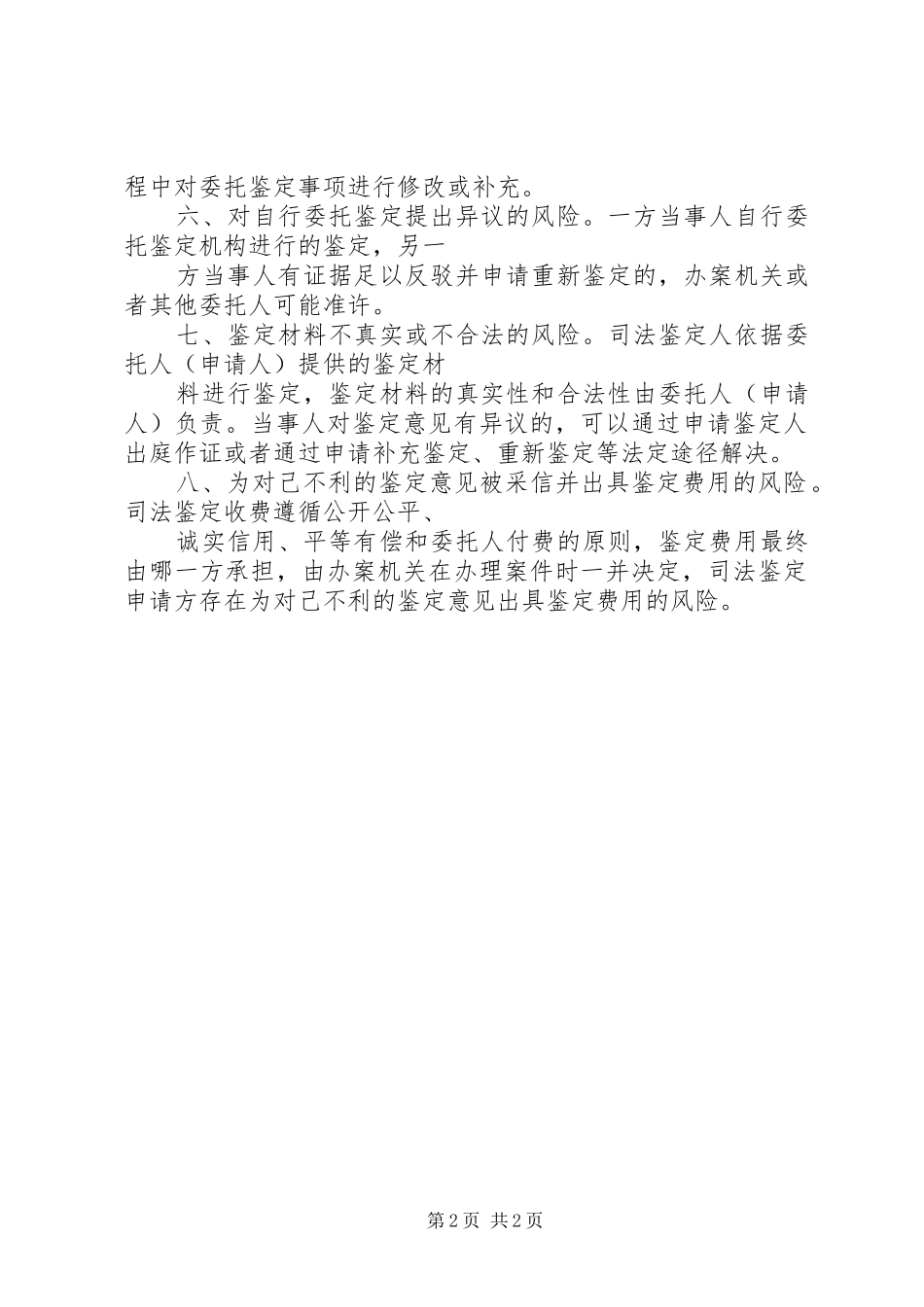 2024年司法鉴定风险告知书五篇材料_第2页