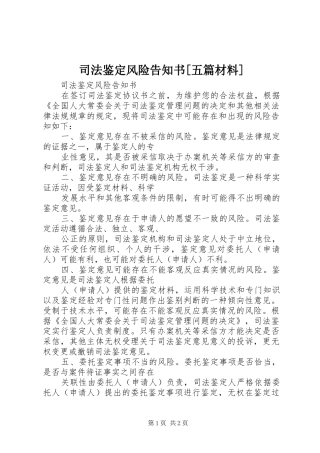 2024年司法鉴定风险告知书五篇材料
