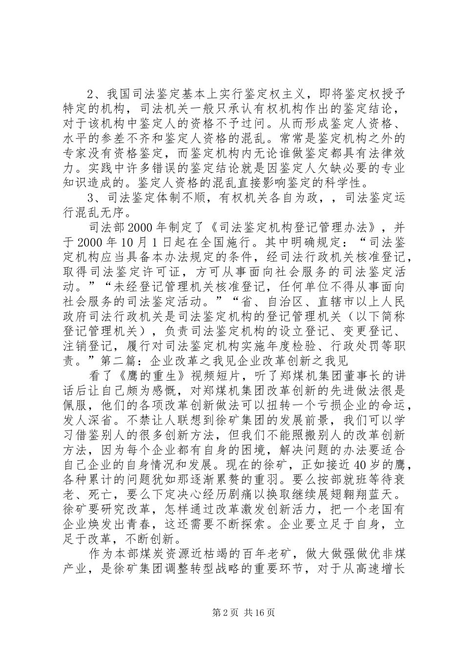 2024年司法鉴定改革之我见五篇_第2页