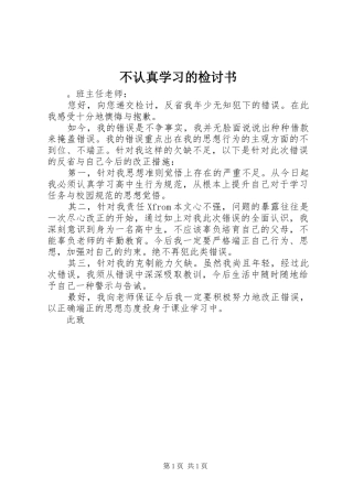2024年不认真学习的检讨书