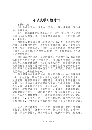 2024年不认真学习检讨书