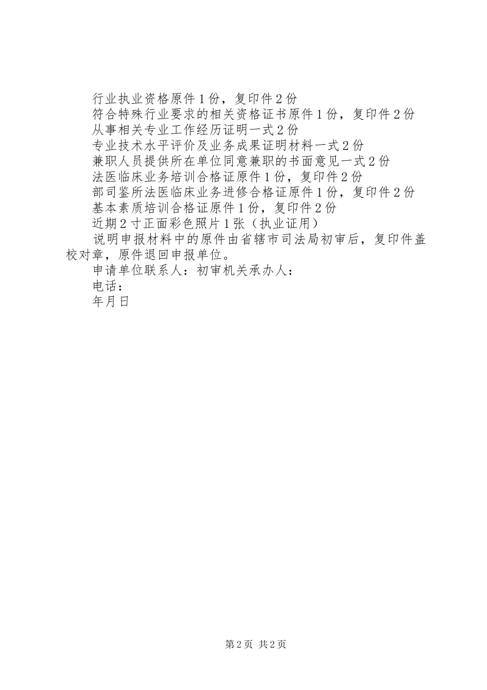 2024年司法鉴定人申请执业保证书范本_第2页