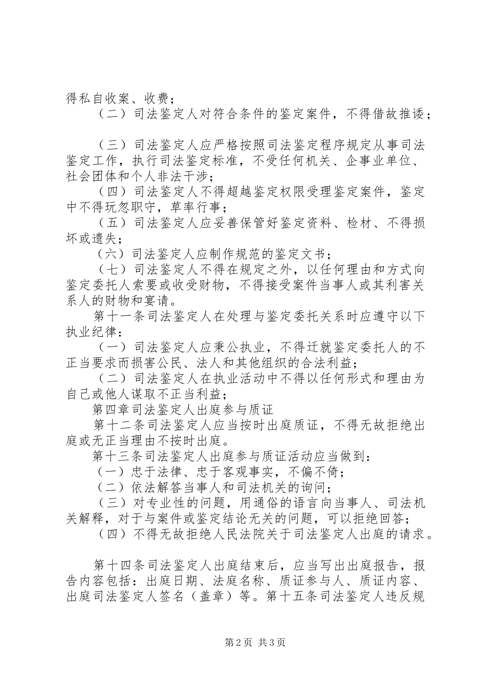 2024年司法鉴定人职业道德和执业规范试行_第2页