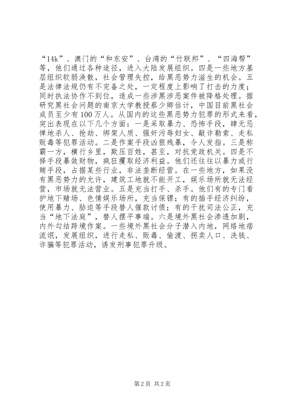 2024年不容回避的黑社会_第2页