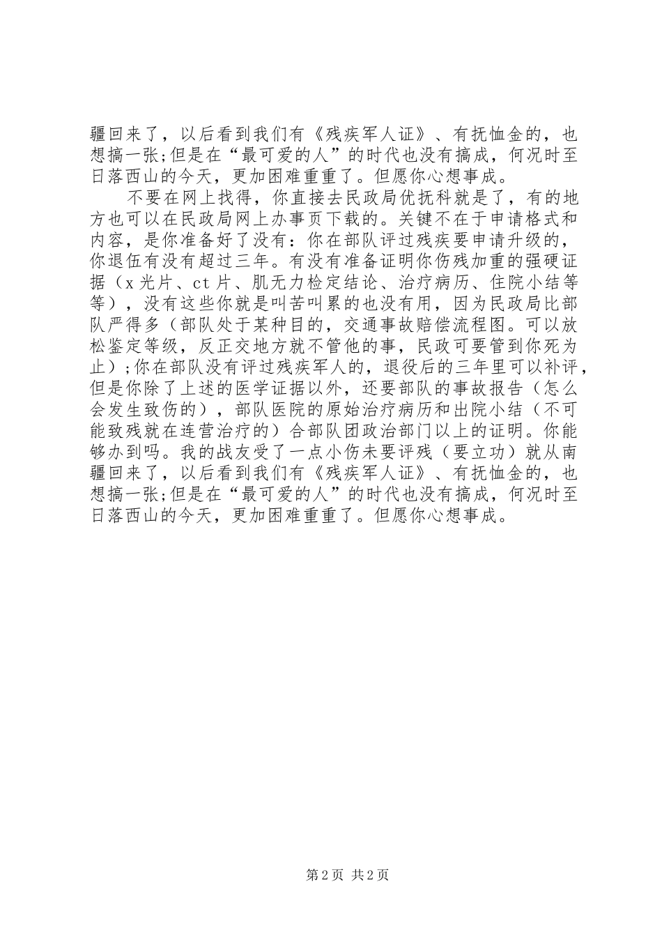 2024年司法鉴定书伤残_第2页