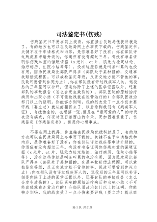 2024年司法鉴定书伤残