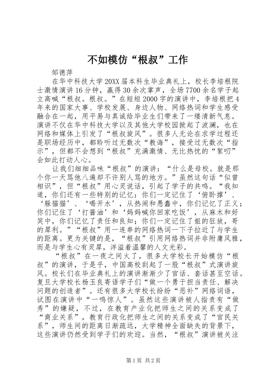 2024年不如模仿根叔工作_第1页