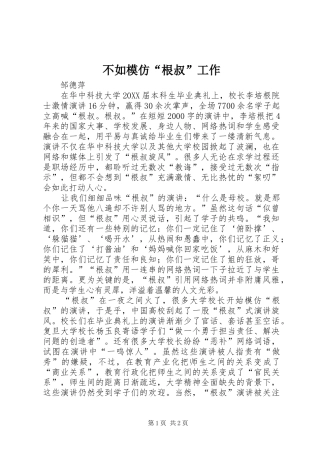2024年不如模仿根叔工作