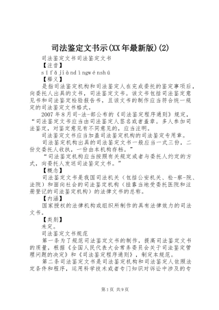 2024年司法鉴定文书示最新版