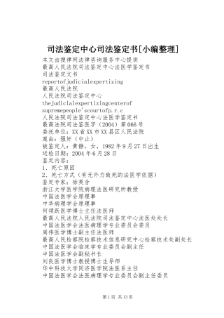 2024年司法鉴定中心司法鉴定书
